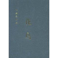Seller image for hair healthy Paintings: Bird [hardcover](Chinese Edition) for sale by liu xing