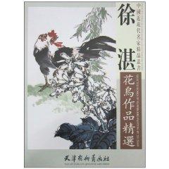 Seller image for masters of modern Chinese Quality Series: Xu Zhan Bird Selected Works [Paperback](Chinese Edition) for sale by liu xing