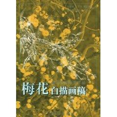 Image du vendeur pour art teaching model works: Plum Line Drawing drawings [Paperback](Chinese Edition) mis en vente par liu xing