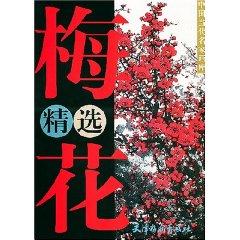 Immagine del venditore per plum Featured [Paperback](Chinese Edition) venduto da liu xing