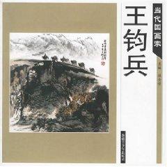 Imagen del vendedor de contemporary country artists - Wang Jun soldiers [Paperback](Chinese Edition) a la venta por liu xing