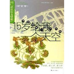 Imagen del vendedor de 15-year-old gave me a sky [Paperback](Chinese Edition) a la venta por liu xing