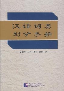 Imagen del vendedor de Chinese Parts of Speech by Manual [Paperback](Chinese Edition) a la venta por liu xing