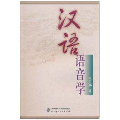 Immagine del venditore per Chinese phonetics [Paperback](Chinese Edition) venduto da liu xing