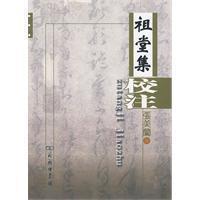 Immagine del venditore per Zu Tang Ji School Notes (Traditional) [Paperback](Chinese Edition) venduto da liu xing
