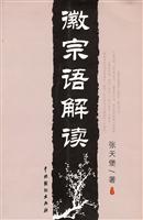 Immagine del venditore per Huizong language interpretation [Paperback](Chinese Edition) venduto da liu xing