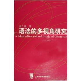 Imagen del vendedor de A Multi-dimensional Study of Grammar(Chinese Edition) a la venta por liu xing