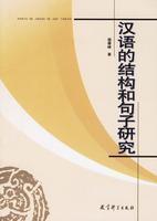 Immagine del venditore per Chinese sentence structure and research [Paperback](Chinese Edition) venduto da liu xing