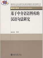 Immagine del venditore per Interlanguage Chinese-based syntax of [Paperback](Chinese Edition) venduto da liu xing