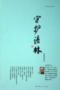 Seller image for guard Yu Lin [Paperback](Chinese Edition) for sale by liu xing