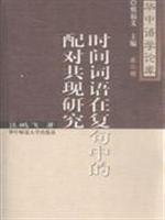 Imagen del vendedor de time matching words in complex sentences of co-occurrence [Paperback](Chinese Edition) a la venta por liu xing