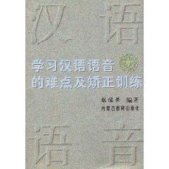 Imagen del vendedor de difficulties in learning Chinese language and remedial training [Paperback](Chinese Edition) a la venta por liu xing