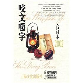 Imagen del vendedor de quibble (consolidated 2002) (Hardcover) [Hardcover](Chinese Edition) a la venta por liu xing