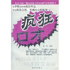 Imagen del vendedor de crazy eloquence [Paperback](Chinese Edition) a la venta por liu xing