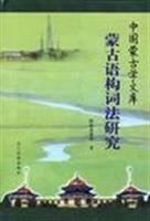 Imagen del vendedor de Mongolian word formation of [Paperback](Chinese Edition) a la venta por liu xing