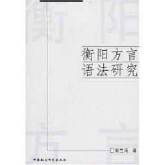 Immagine del venditore per Hengyang Dialect Grammar [Paperback](Chinese Edition) venduto da liu xing