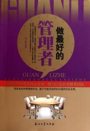 Seller image for to do the best managers [Paperback](Chinese Edition) for sale by liu xing