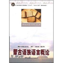 Immagine del venditore per Introduction to the Mongolian language family [Paperback](Chinese Edition) venduto da liu xing