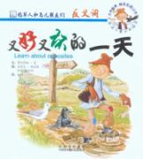 Image du vendeur pour Learn about Opposites(Chinese Edition) mis en vente par liu xing