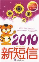 Seller image for new SMS 2010 [paperback](Chinese Edition) for sale by liu xing