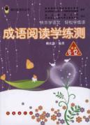 Imagen del vendedor de Firefly Books idiom language learn to practice reading test (for 6-12 years old) [Paperback](Chinese Edition) a la venta por liu xing