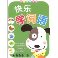 Seller image for of pre-basic training: Happy to Learn Words [Paperback](Chinese Edition) for sale by liu xing