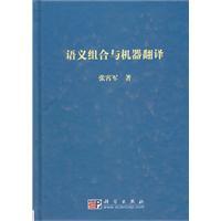 Imagen del vendedor de semantic composition and machine translation [hardcover](Chinese Edition) a la venta por liu xing