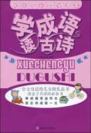 Imagen del vendedor de learn idioms Reading Poetry [Paperback](Chinese Edition) a la venta por liu xing