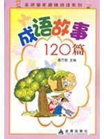 Immagine del venditore per idioms 120 [Paperback](Chinese Edition) venduto da liu xing