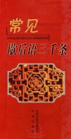 Seller image for common twisters three thousand [Paperback](Chinese Edition) for sale by liu xing