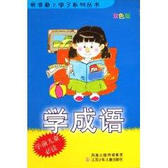 Bild des Verkufers fr learn idioms (color version) [Paperback](Chinese Edition) zum Verkauf von liu xing