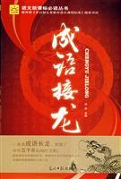 Seller image for idioms Solitaire [Paperback](Chinese Edition) for sale by liu xing