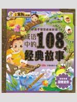 Bild des Verkufers fr boy Smart Growth ladder: the classic story of the 108 idioms (with disk) [Paperback](Chinese Edition) zum Verkauf von liu xing