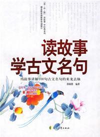 Imagen del vendedor de read the story: famous Classical Studies (Chinese Edition) [Paperback](Chinese Edition) a la venta por liu xing