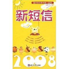 Imagen del vendedor de new SMS 2008 [paperback](Chinese Edition) a la venta por liu xing