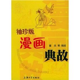 Immagine del venditore per pocket edition comic story [Paperback](Chinese Edition) venduto da liu xing