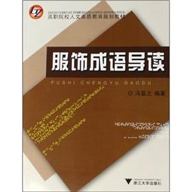 Immagine del venditore per clothing idioms REVIEW [Paperback](Chinese Edition) venduto da liu xing
