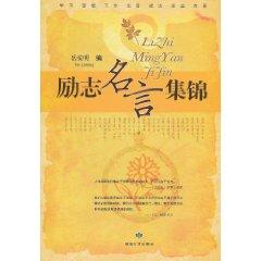 Image du vendeur pour Collection of inspirational quotes [Paperback](Chinese Edition) mis en vente par liu xing