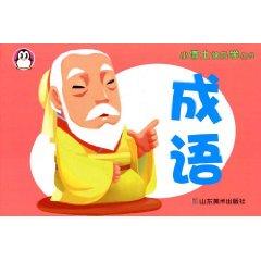 Seller image for phrase [Paperback](Chinese Edition) for sale by liu xing