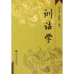 Seller image for exegesis [Paperback](Chinese Edition) for sale by liu xing