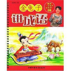Seller image for chafer about idioms (with CD1 Photo) [Paperback](Chinese Edition) for sale by liu xing