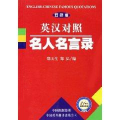 Immagine del venditore per Quotations English-Chinese Celebrities (color version) [Paperback](Chinese Edition) venduto da liu xing