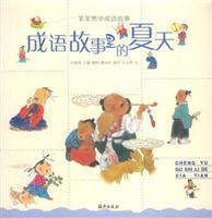 Seller image for idioms summer story: Ben Ben Xiong Xuecheng language story [Paperback](Chinese Edition) for sale by liu xing