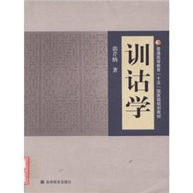 Imagen del vendedor de exegesis [Paperback](Chinese Edition) a la venta por liu xing