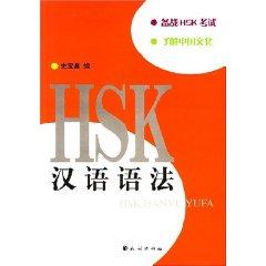 Seller image for HSK Chinese Grammar [Paperback](Chinese Edition) for sale by liu xing