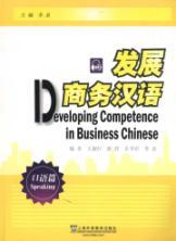 Imagen del vendedor de Development Business Chinese: Spoken articles (with MP3) [Paperback](Chinese Edition) a la venta por liu xing