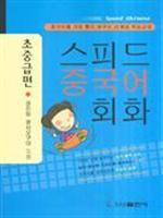 Seller image for Express Chinese Conversation (Intermediate papers) [Paperback](Chinese Edition) for sale by liu xing