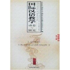 Immagine del venditore per International Chinese Language Teaching and Research News (2006 3rd Series) [Paperback](Chinese Edition) venduto da liu xing
