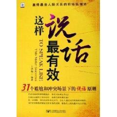 Immagine del venditore per so to speak the most effective: 31 embarrassing words and the principles of conflict scenarios [Paperback](Chinese Edition) venduto da liu xing