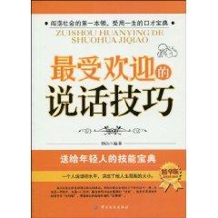 Image du vendeur pour s most popular speaking skills [Paperback](Chinese Edition) mis en vente par liu xing